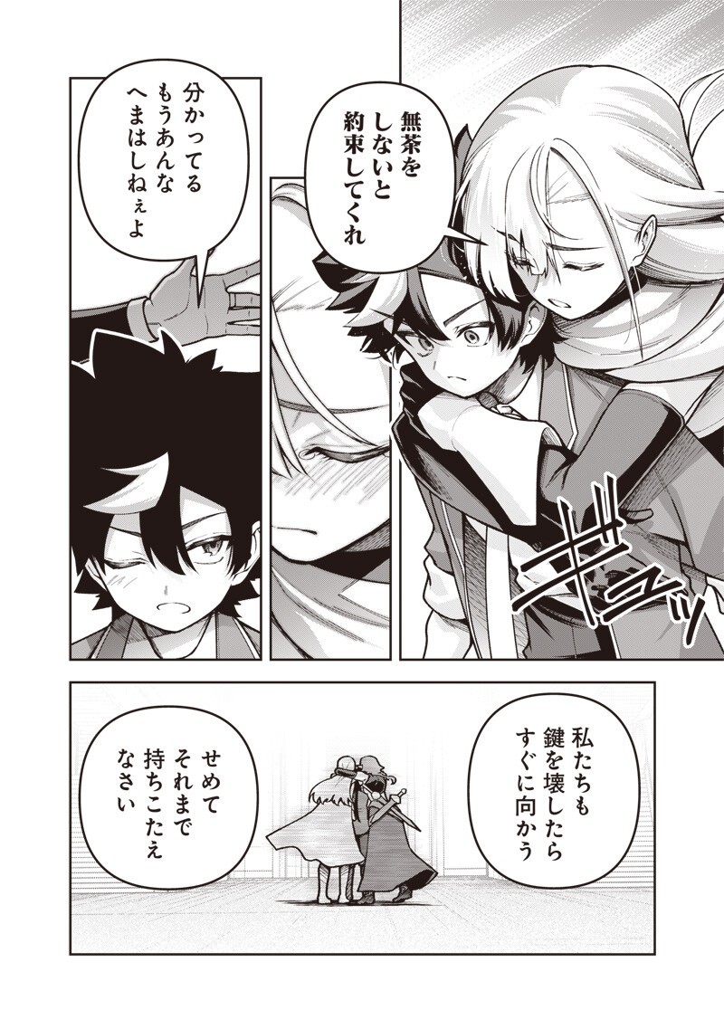 Nishume Kenja no Eiyutan Chapter 16.1 14ページ