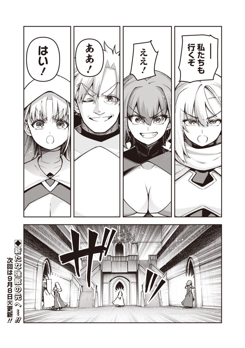 Nishume Kenja no Eiyutan Chapter 16.1 16ページ