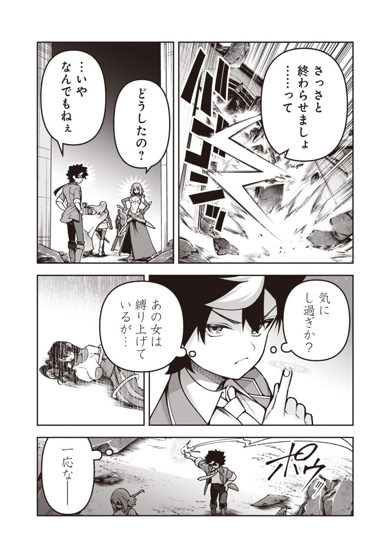 Nishume Kenja no Eiyutan Chapter 16.1 3ページ