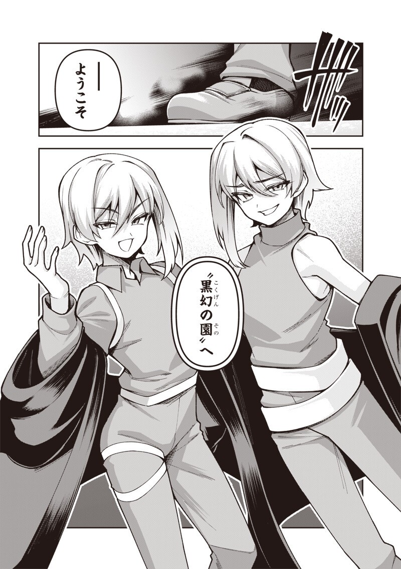Nishume Kenja no Eiyutan Chapter 16.1 6ページ