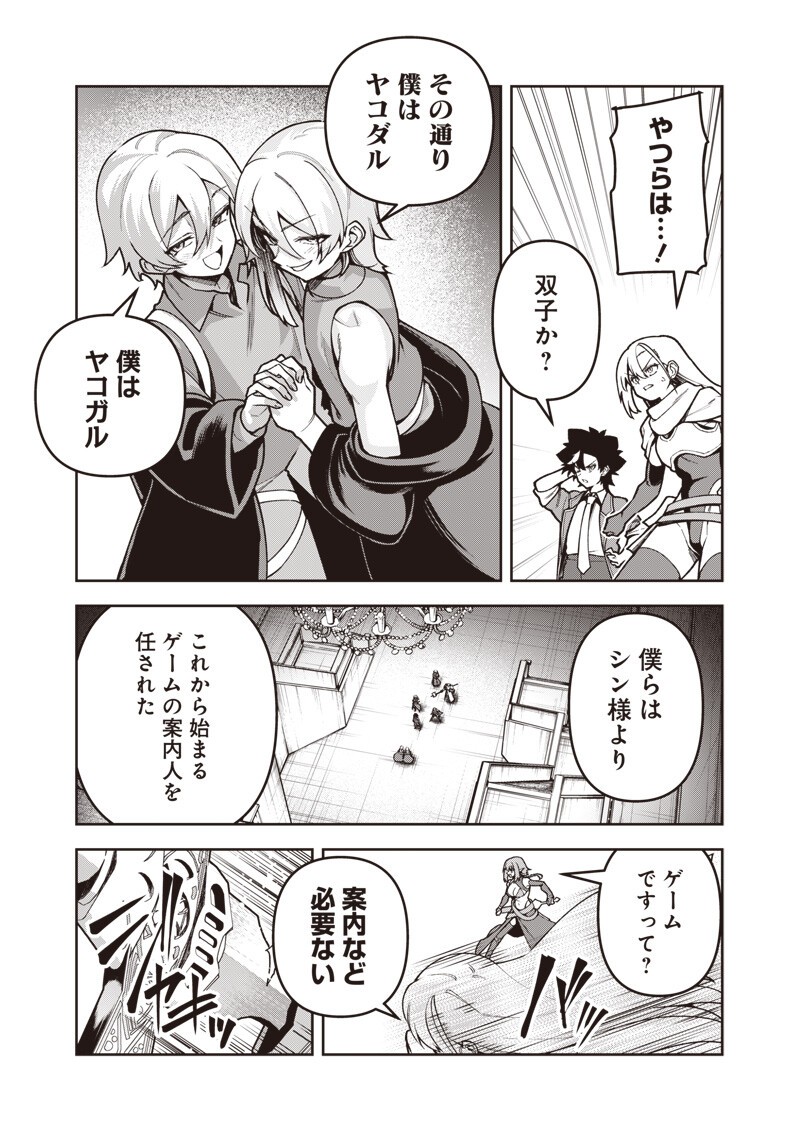 Nishume Kenja no Eiyutan Chapter 16.1 7ページ