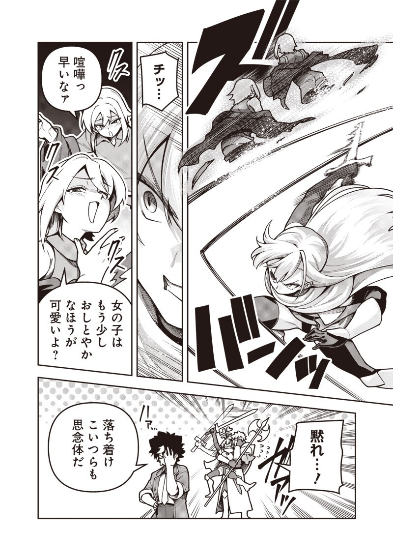 Nishume Kenja no Eiyutan Chapter 16.1 8ページ