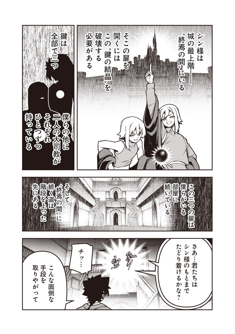 Nishume Kenja no Eiyutan Chapter 16.1 9ページ