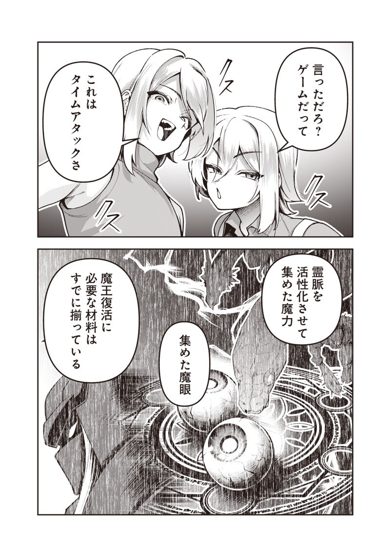 Nishume Kenja no Eiyutan Chapter 16.1 10ページ