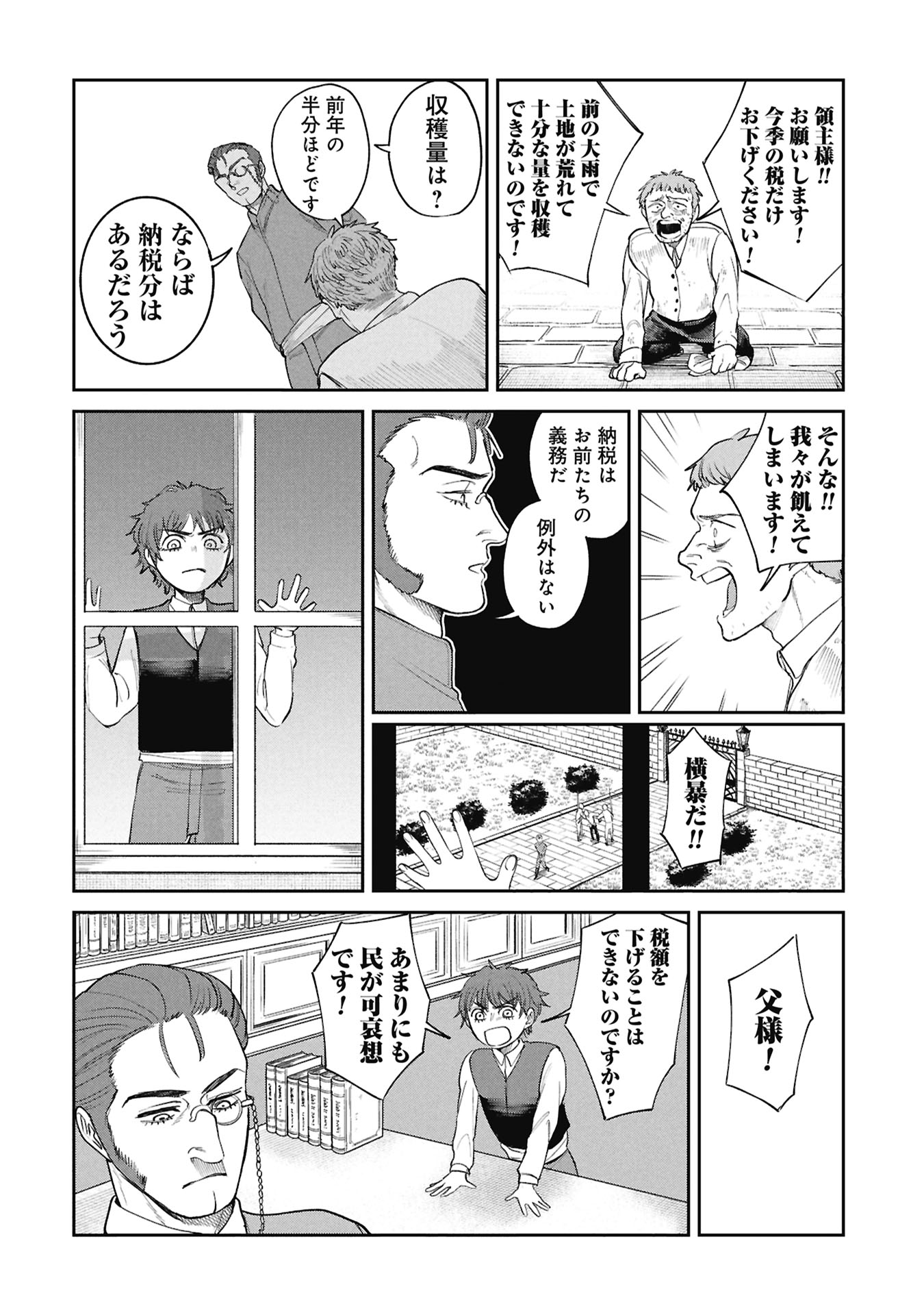 Shitai Katsugi no Nemu Chapter 16.1 2ページ