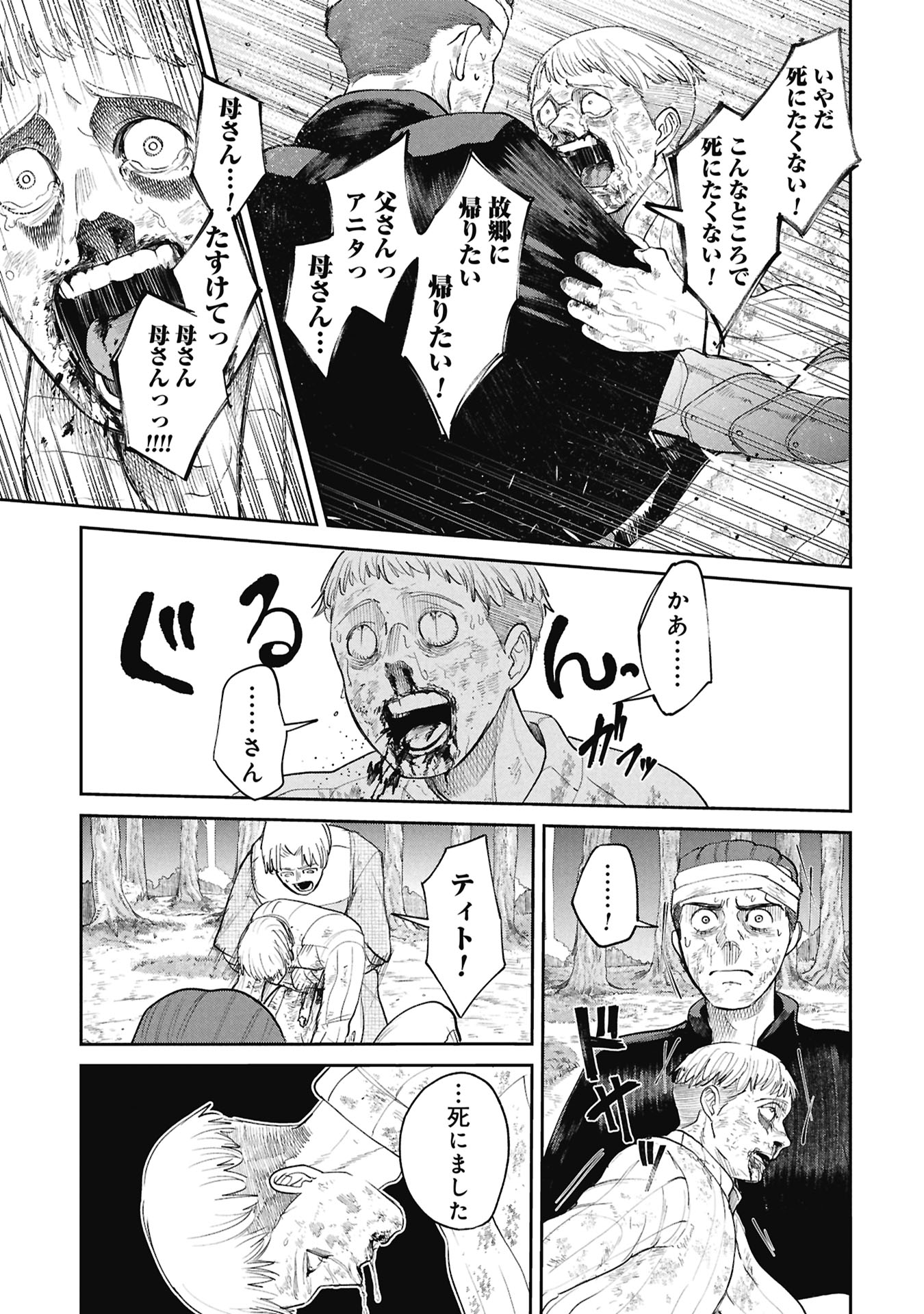 Shitai Katsugi no Nemu Chapter 16.1 11ページ