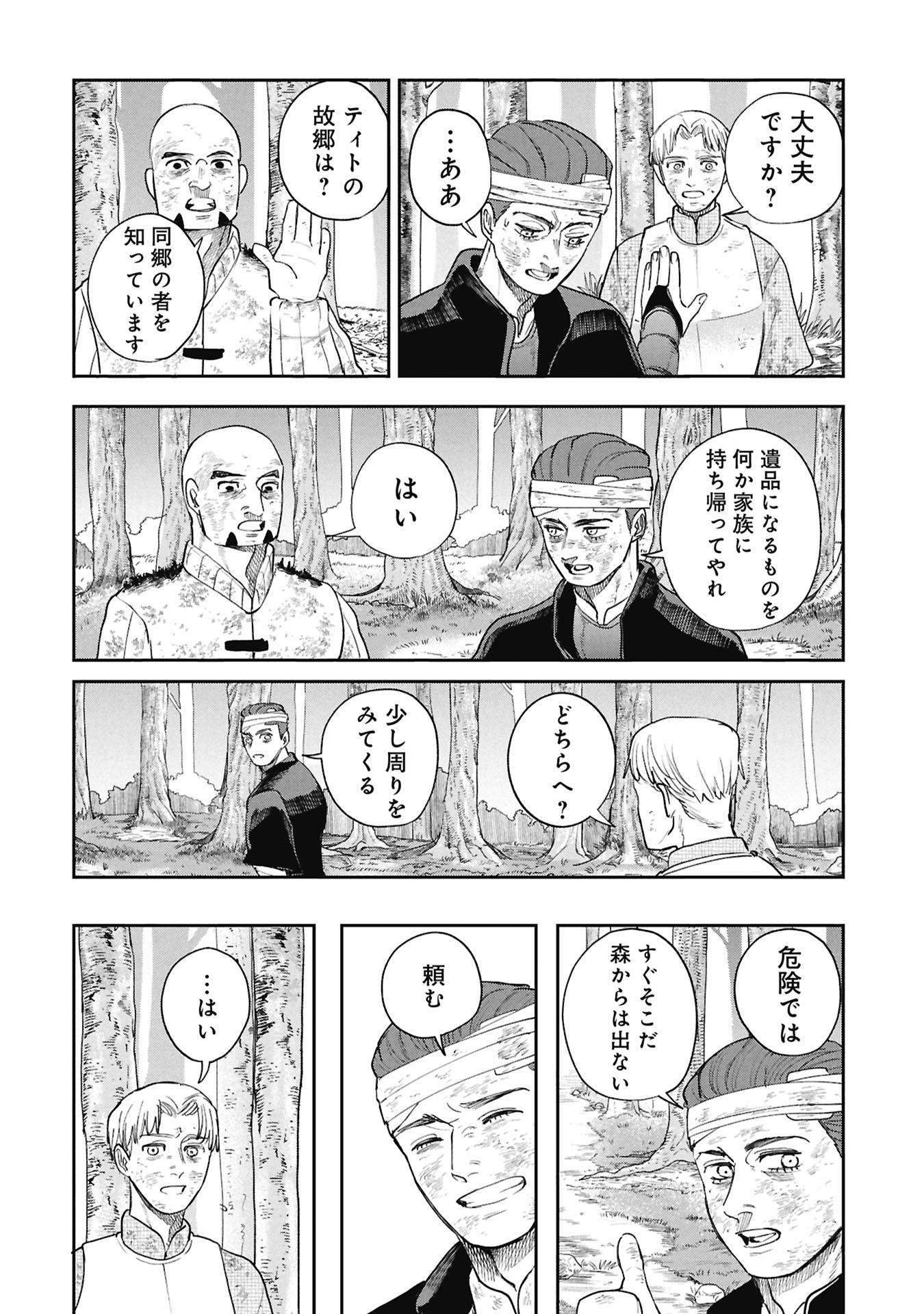 Shitai Katsugi no Nemu Chapter 16.1 12ページ