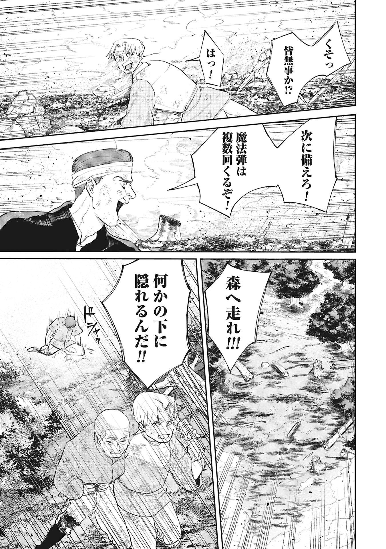 Shitai Katsugi no Nemu Chapter 16.1 15ページ