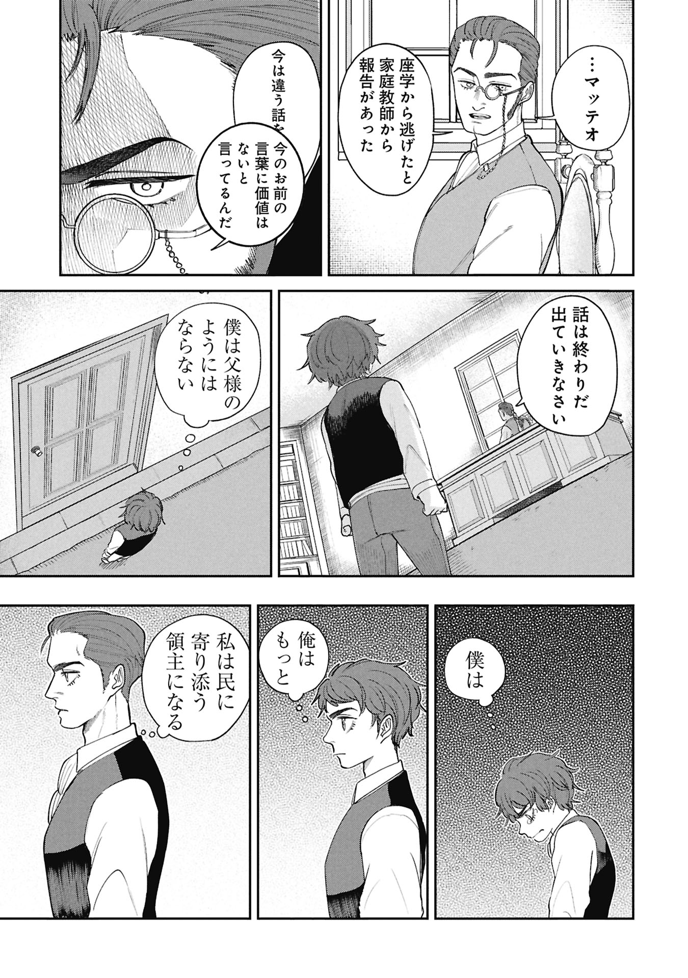 Shitai Katsugi no Nemu Chapter 16.1 3ページ