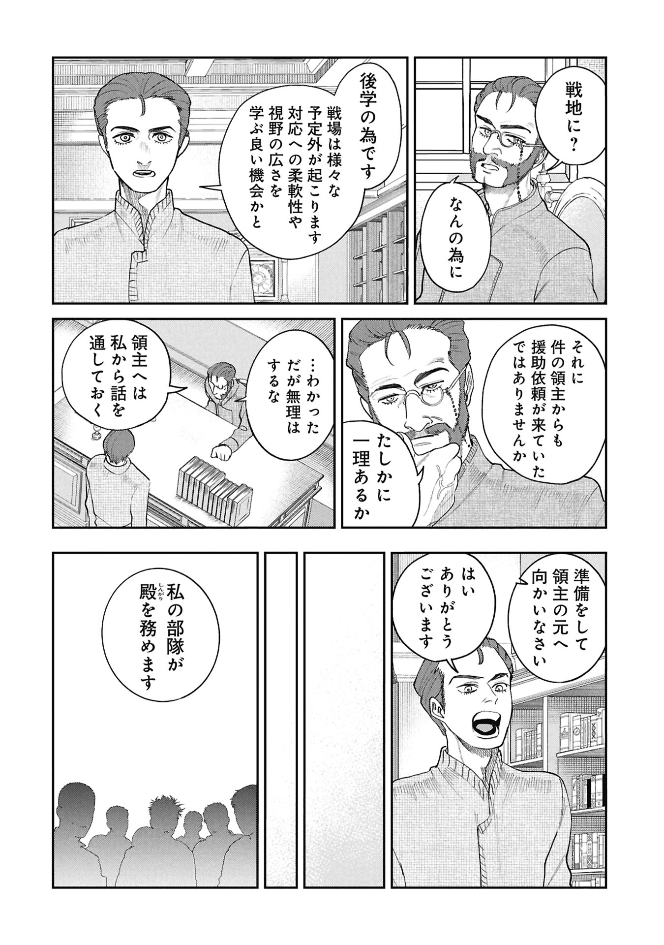 Shitai Katsugi no Nemu Chapter 16.1 4ページ
