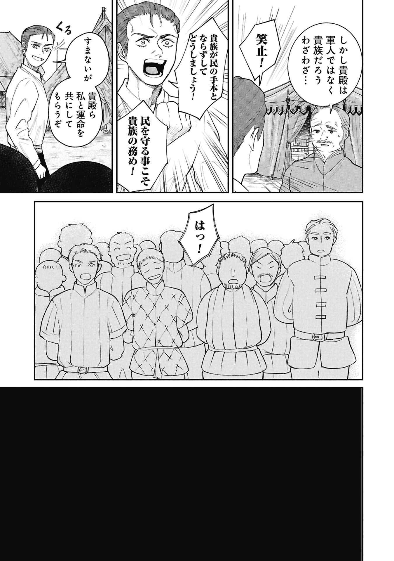 Shitai Katsugi no Nemu Chapter 16.1 5ページ