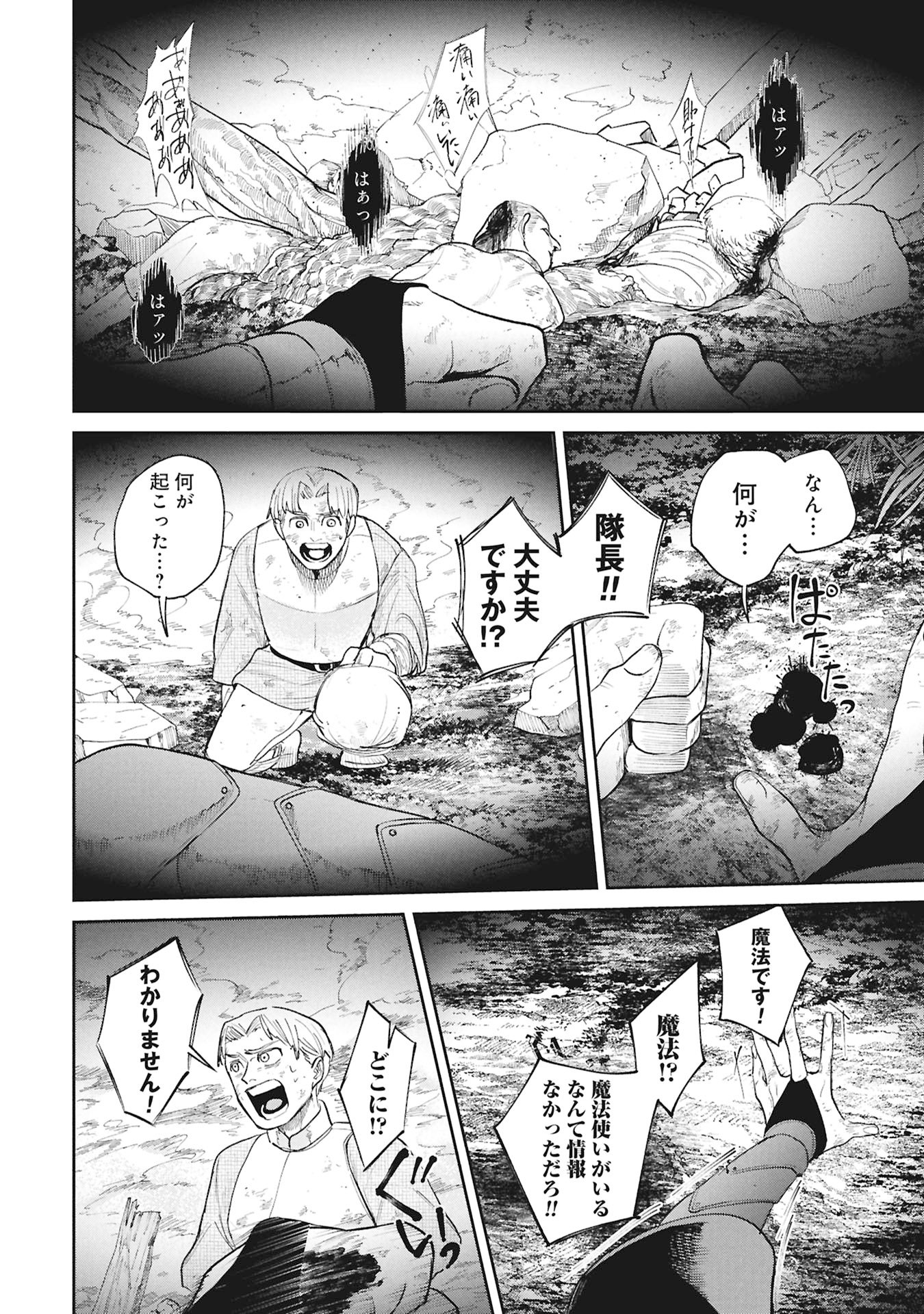 Shitai Katsugi no Nemu Chapter 16.1 6ページ