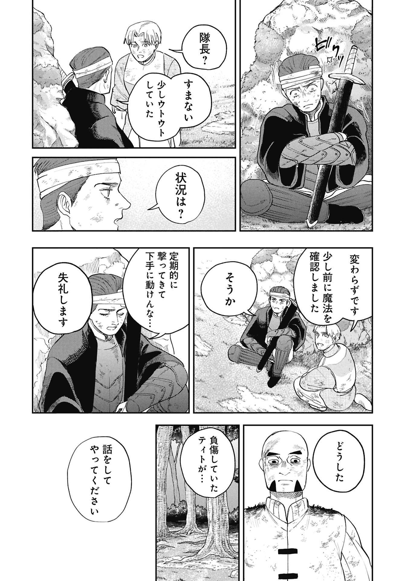 Shitai Katsugi no Nemu Chapter 16.1 8ページ