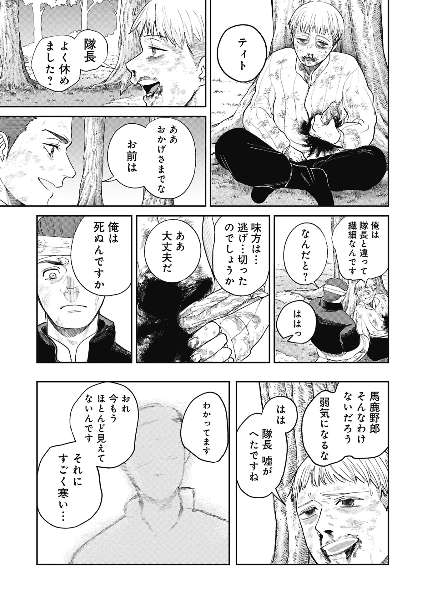 Shitai Katsugi no Nemu Chapter 16.1 9ページ