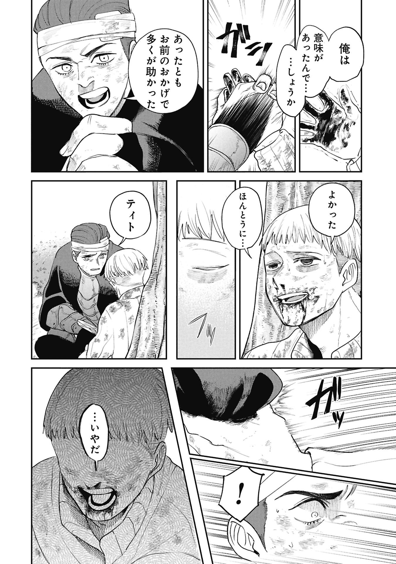 Shitai Katsugi no Nemu Chapter 16.1 10ページ