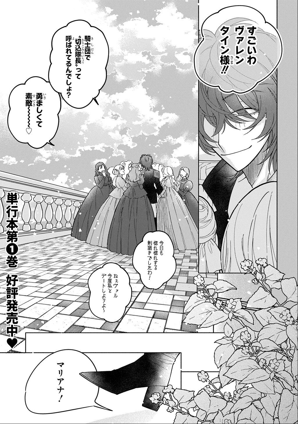 Mote Youso no Ooi Konyakusha ni Tenshi no Tekken Chapter 8 1ページ