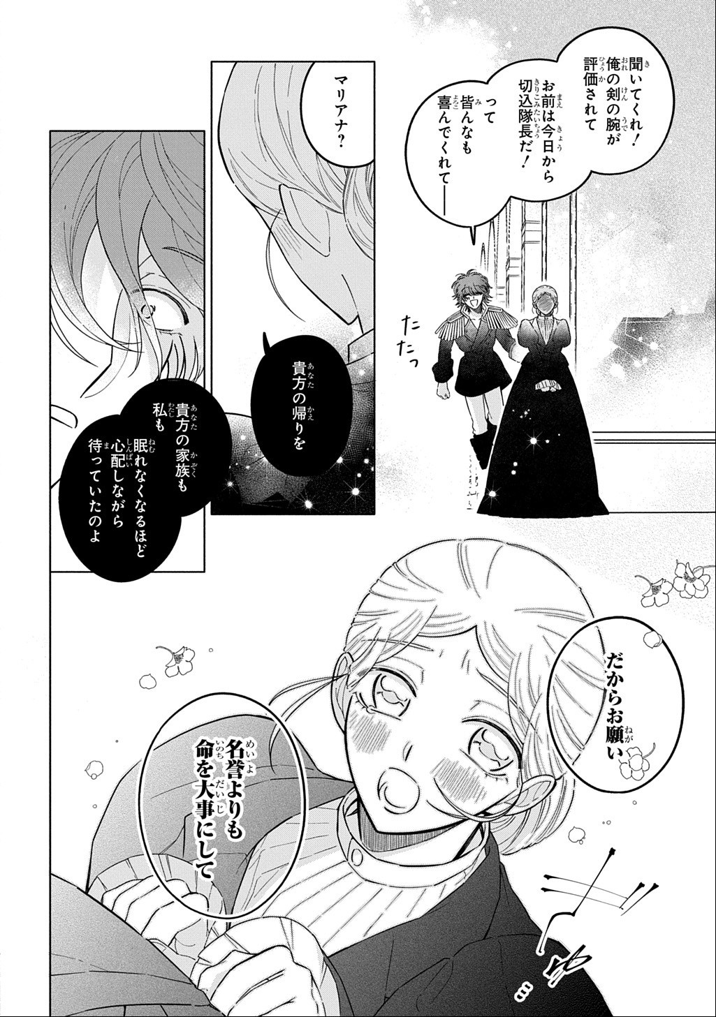 Mote Youso no Ooi Konyakusha ni Tenshi no Tekken Chapter 8 2ページ
