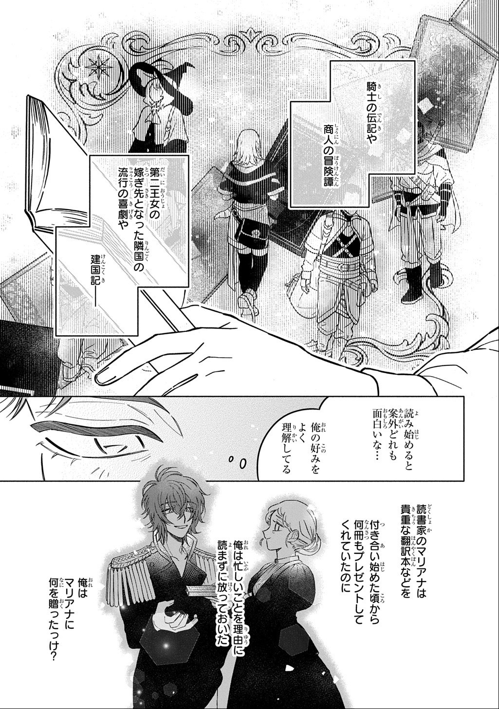 Mote Youso no Ooi Konyakusha ni Tenshi no Tekken Chapter 8 11ページ