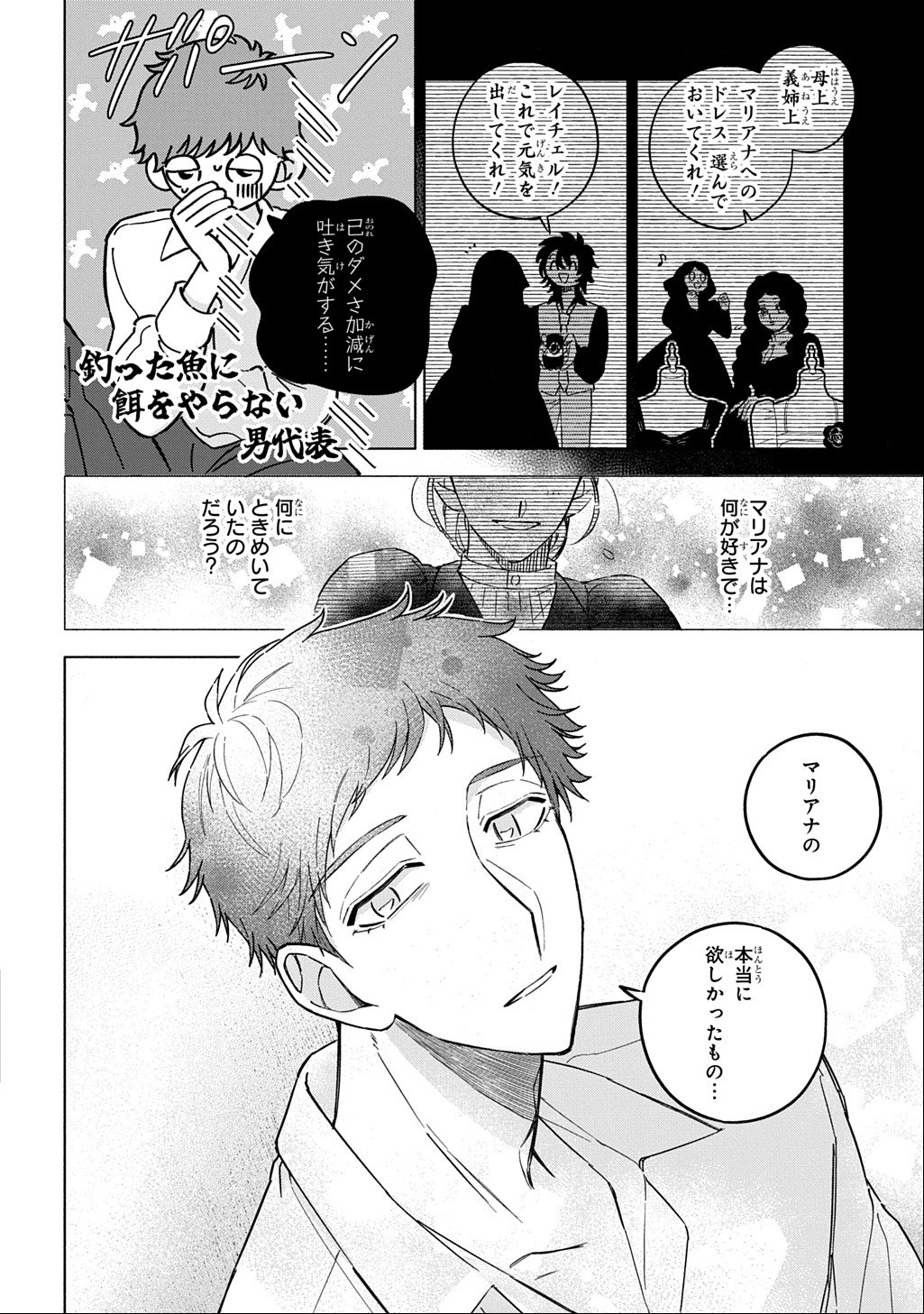 Mote Youso no Ooi Konyakusha ni Tenshi no Tekken Chapter 8 12ページ