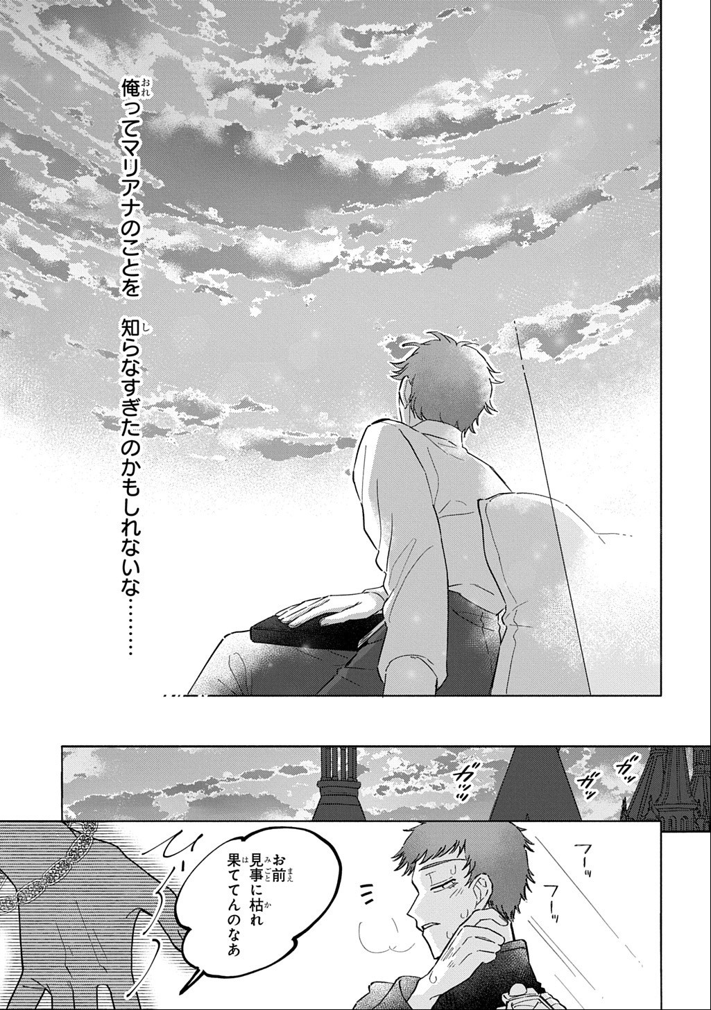 Mote Youso no Ooi Konyakusha ni Tenshi no Tekken Chapter 8 13ページ