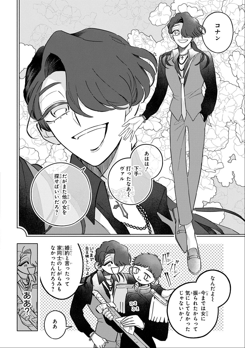 Mote Youso no Ooi Konyakusha ni Tenshi no Tekken Chapter 8 14ページ