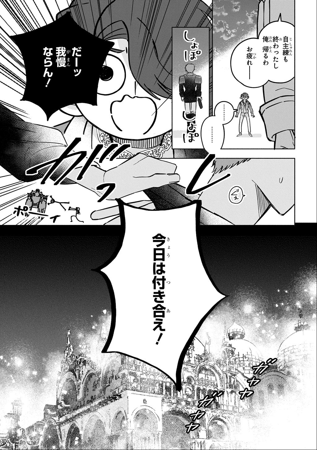 Mote Youso no Ooi Konyakusha ni Tenshi no Tekken Chapter 8 15ページ