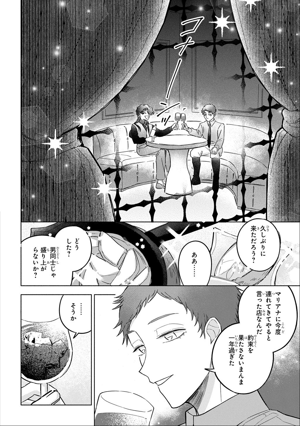 Mote Youso no Ooi Konyakusha ni Tenshi no Tekken Chapter 8 16ページ