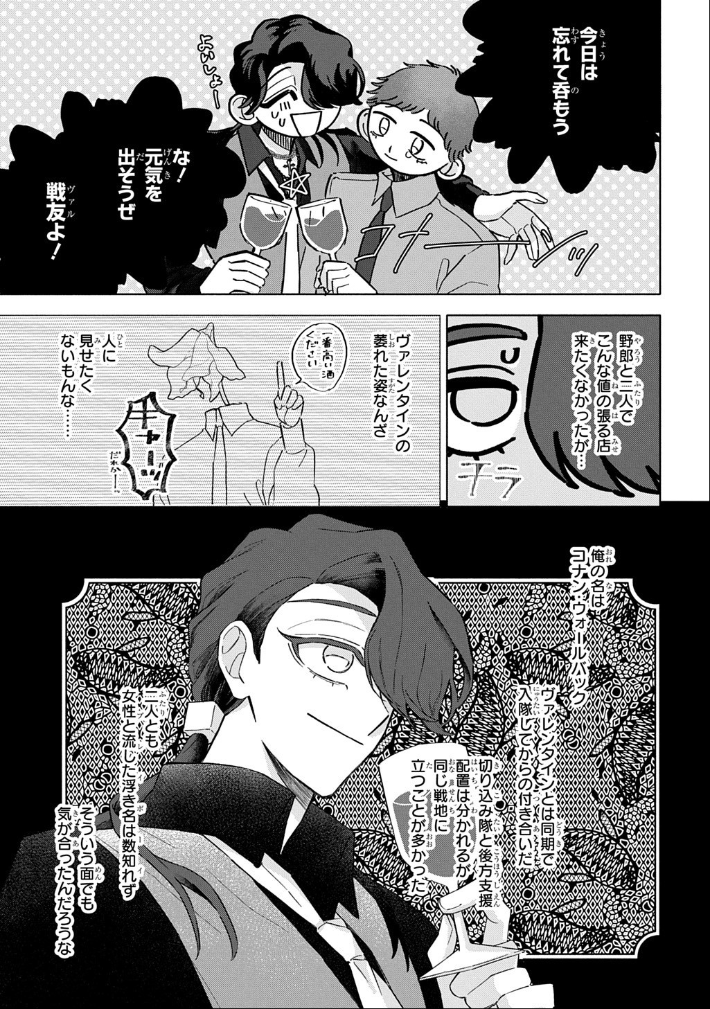Mote Youso no Ooi Konyakusha ni Tenshi no Tekken Chapter 8 17ページ