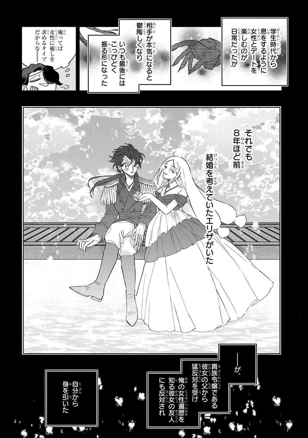 Mote Youso no Ooi Konyakusha ni Tenshi no Tekken Chapter 8 18ページ