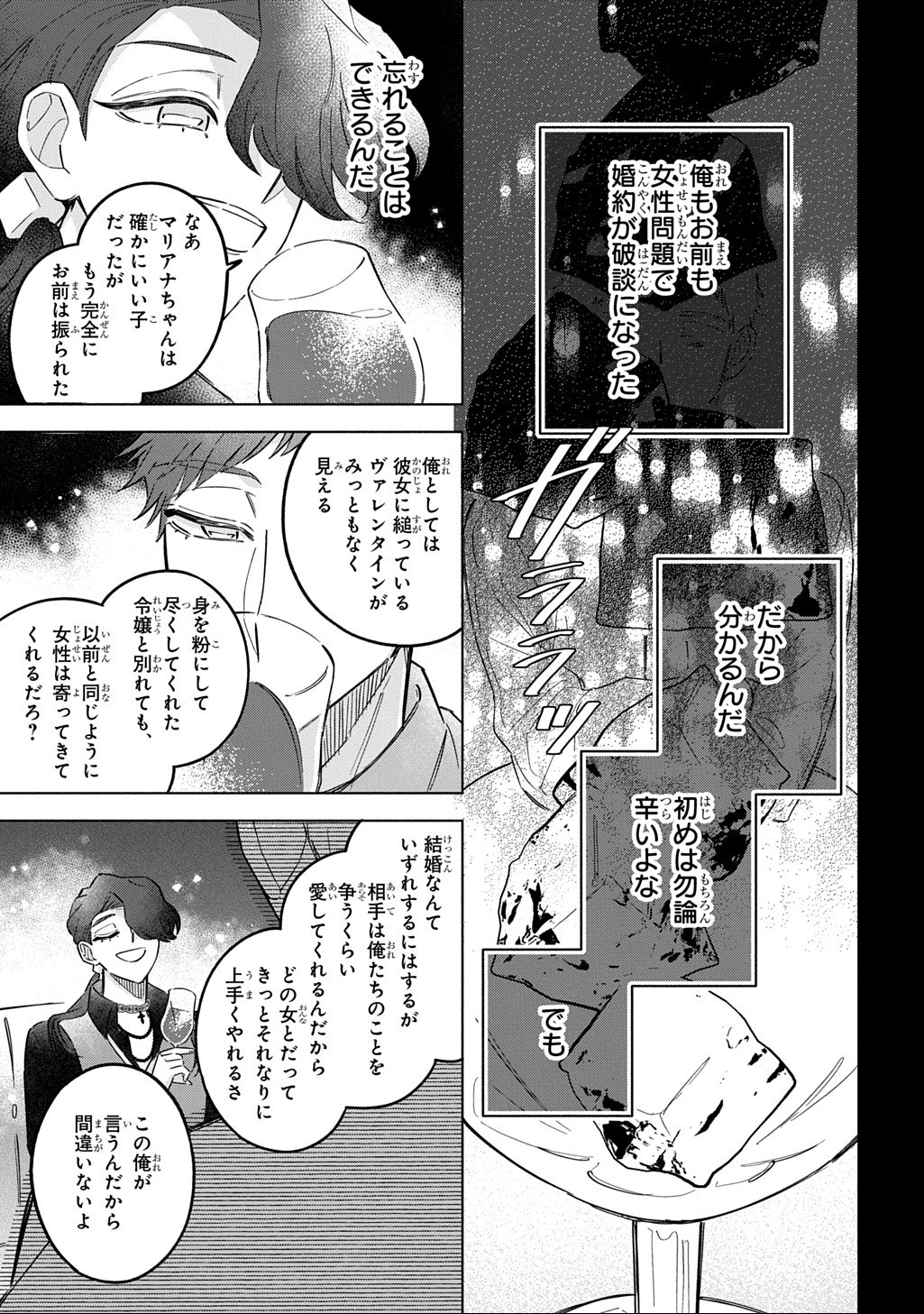 Mote Youso no Ooi Konyakusha ni Tenshi no Tekken Chapter 8 19ページ