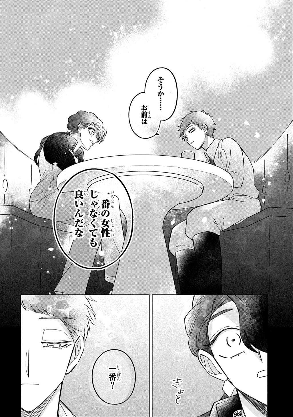 Mote Youso no Ooi Konyakusha ni Tenshi no Tekken Chapter 8 20ページ