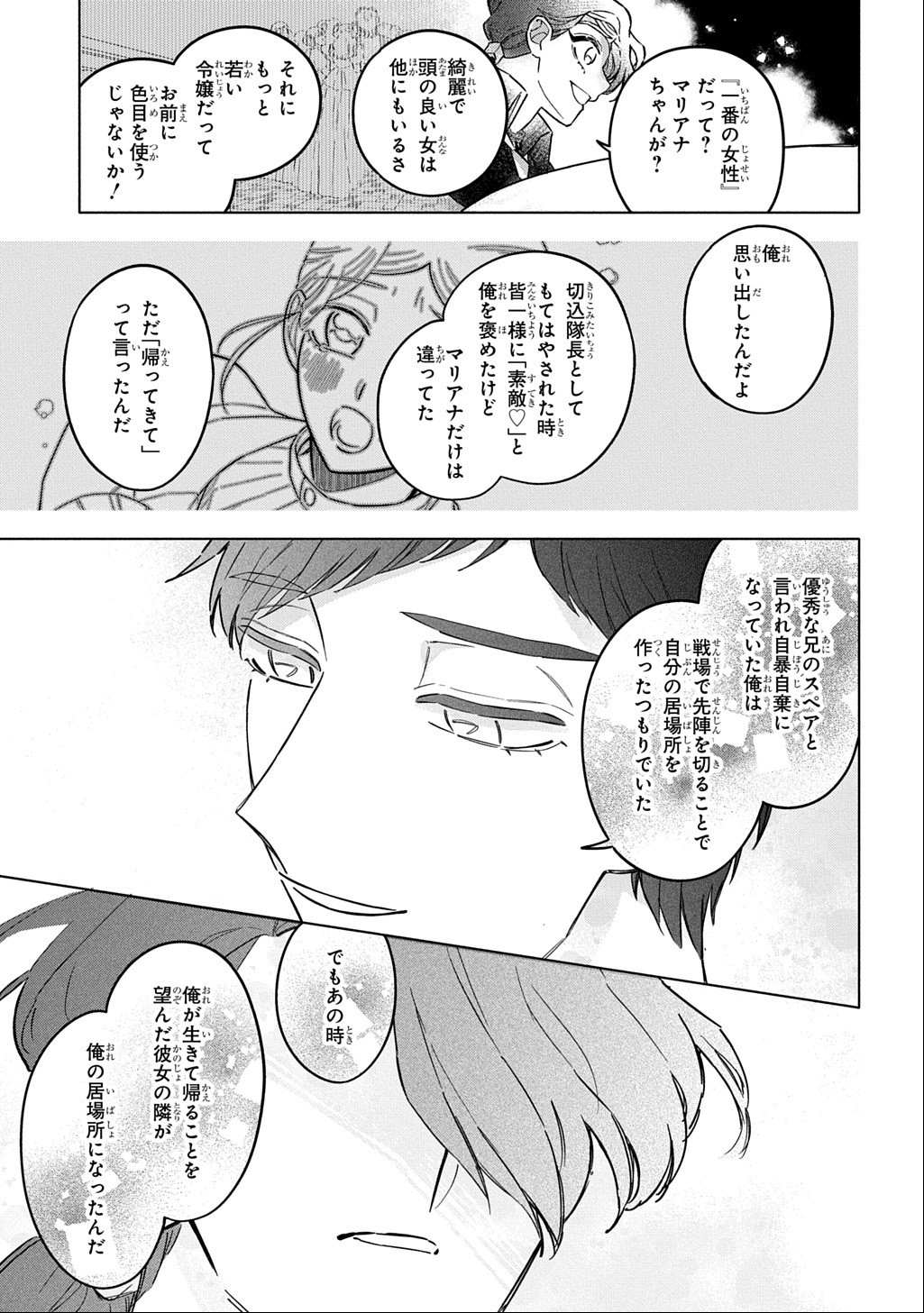 Mote Youso no Ooi Konyakusha ni Tenshi no Tekken Chapter 8 21ページ