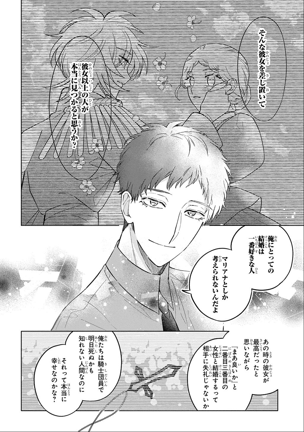 Mote Youso no Ooi Konyakusha ni Tenshi no Tekken Chapter 8 22ページ