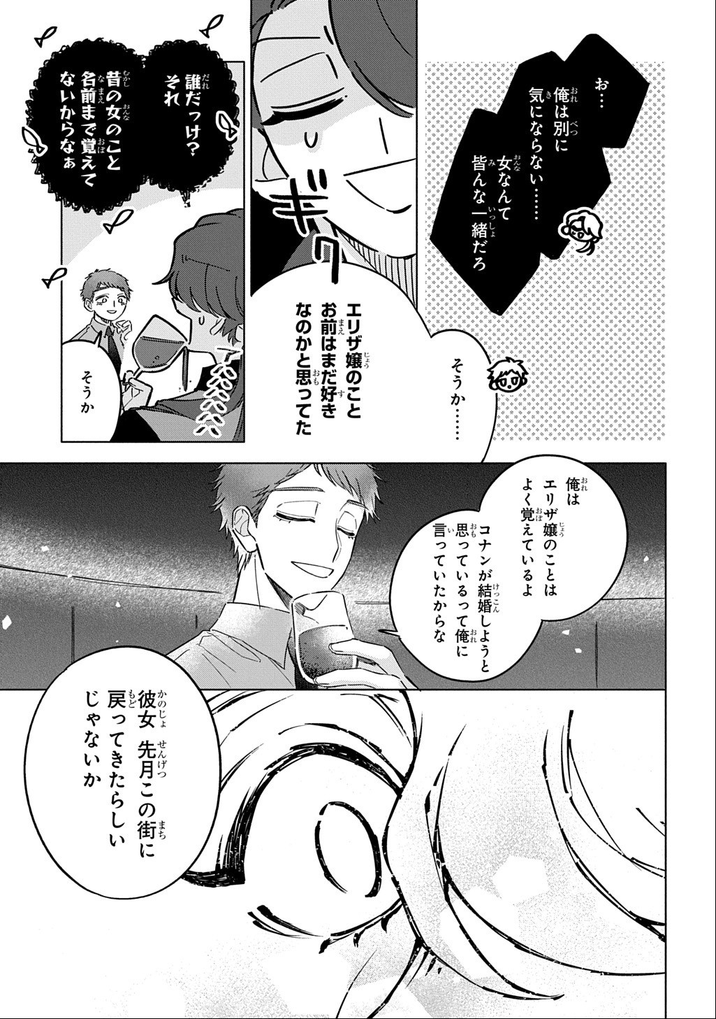 Mote Youso no Ooi Konyakusha ni Tenshi no Tekken Chapter 8 23ページ