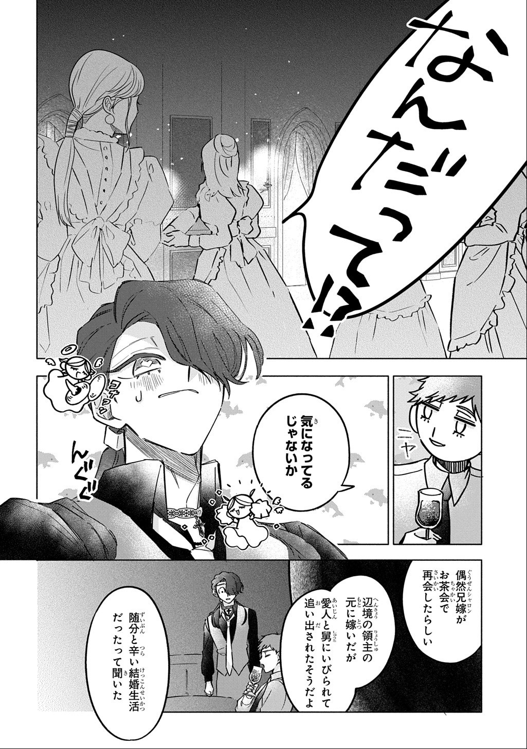 Mote Youso no Ooi Konyakusha ni Tenshi no Tekken Chapter 8 24ページ