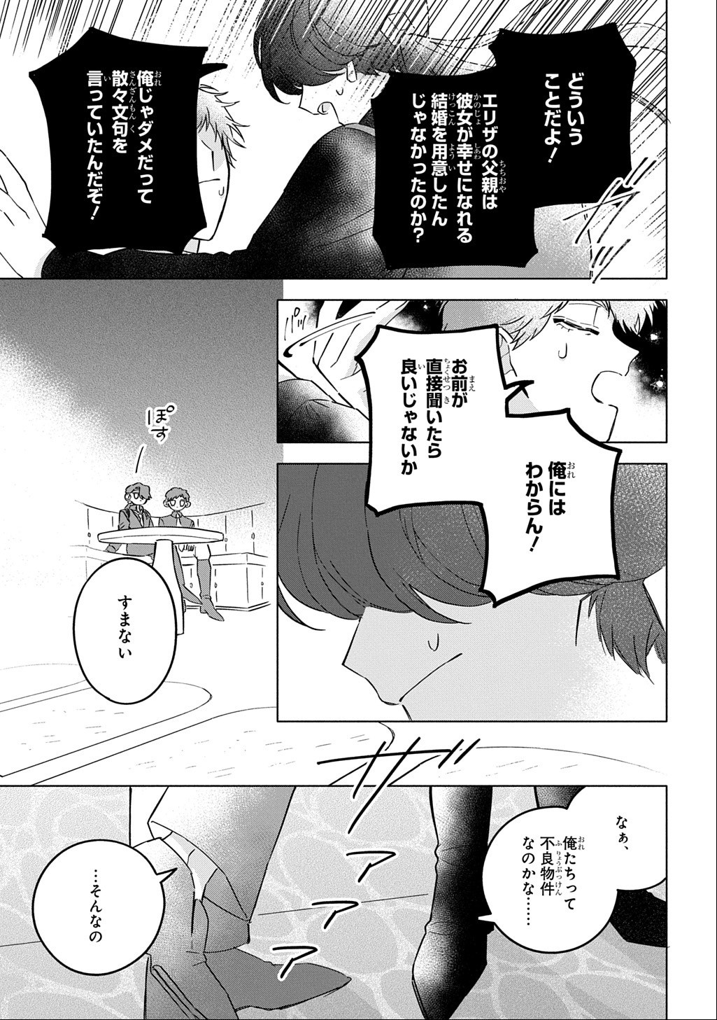 Mote Youso no Ooi Konyakusha ni Tenshi no Tekken Chapter 8 25ページ