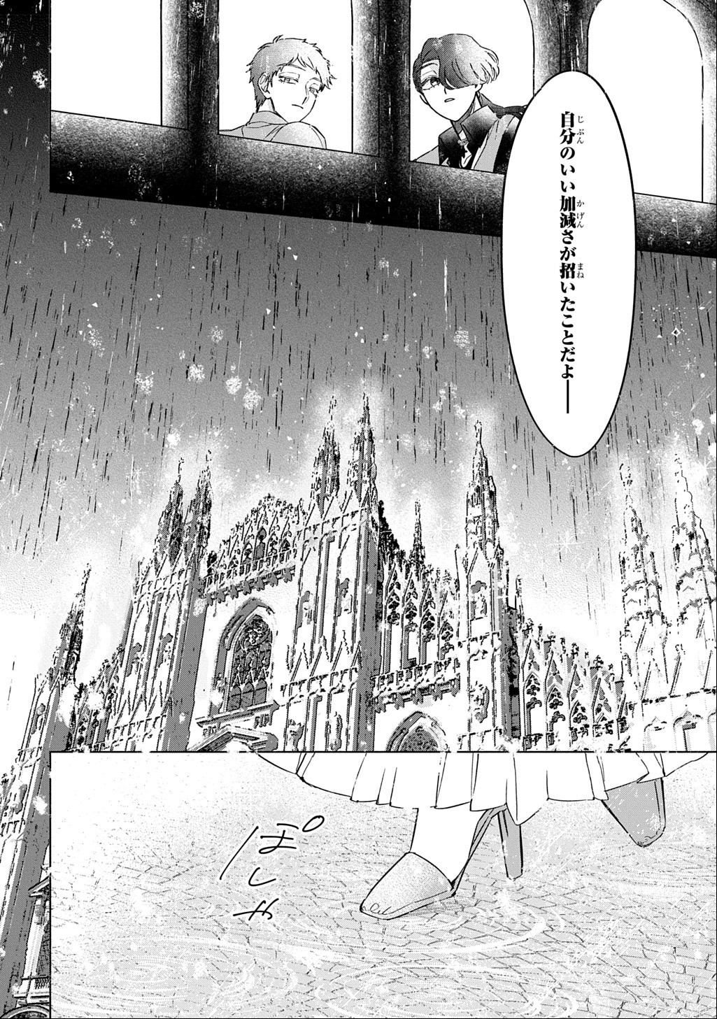 Mote Youso no Ooi Konyakusha ni Tenshi no Tekken Chapter 8 26ページ