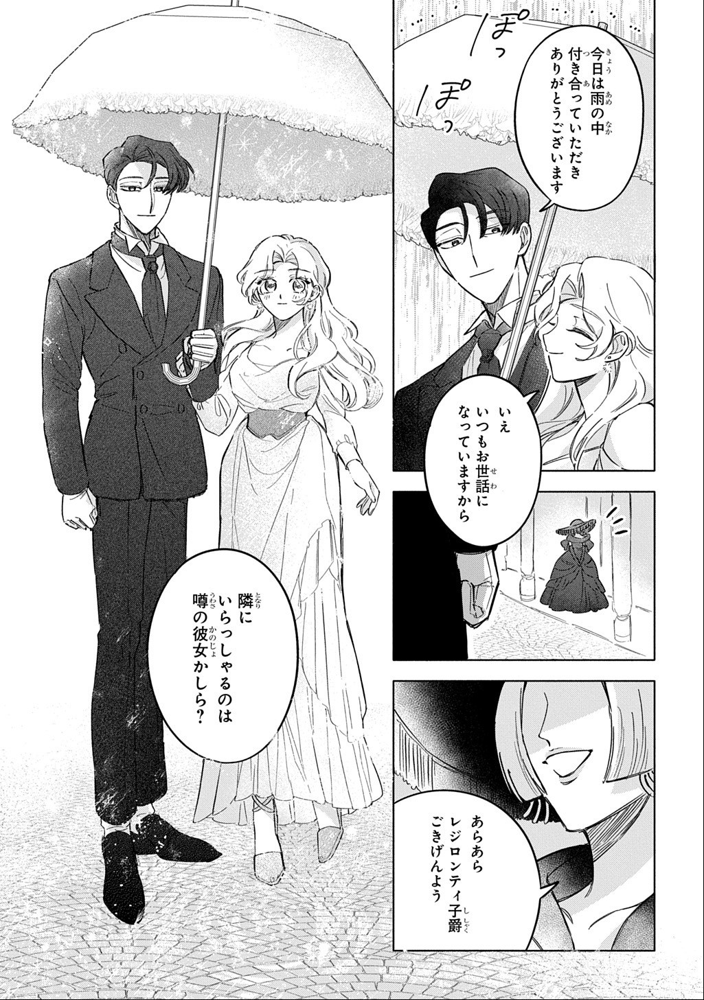 Mote Youso no Ooi Konyakusha ni Tenshi no Tekken Chapter 8 27ページ