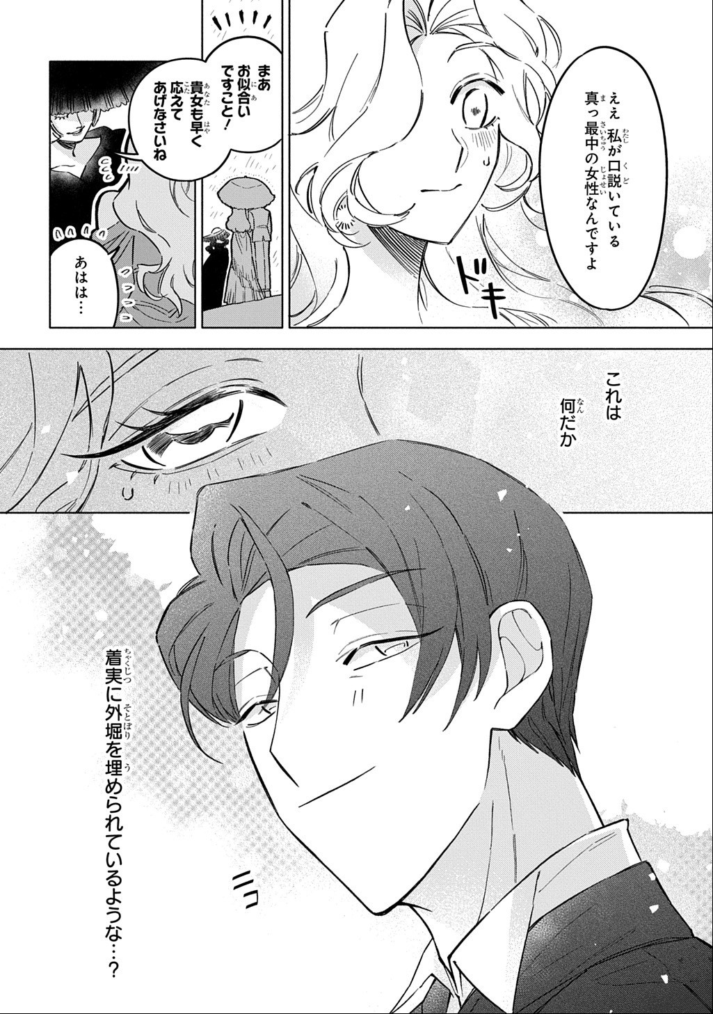 Mote Youso no Ooi Konyakusha ni Tenshi no Tekken Chapter 8 28ページ