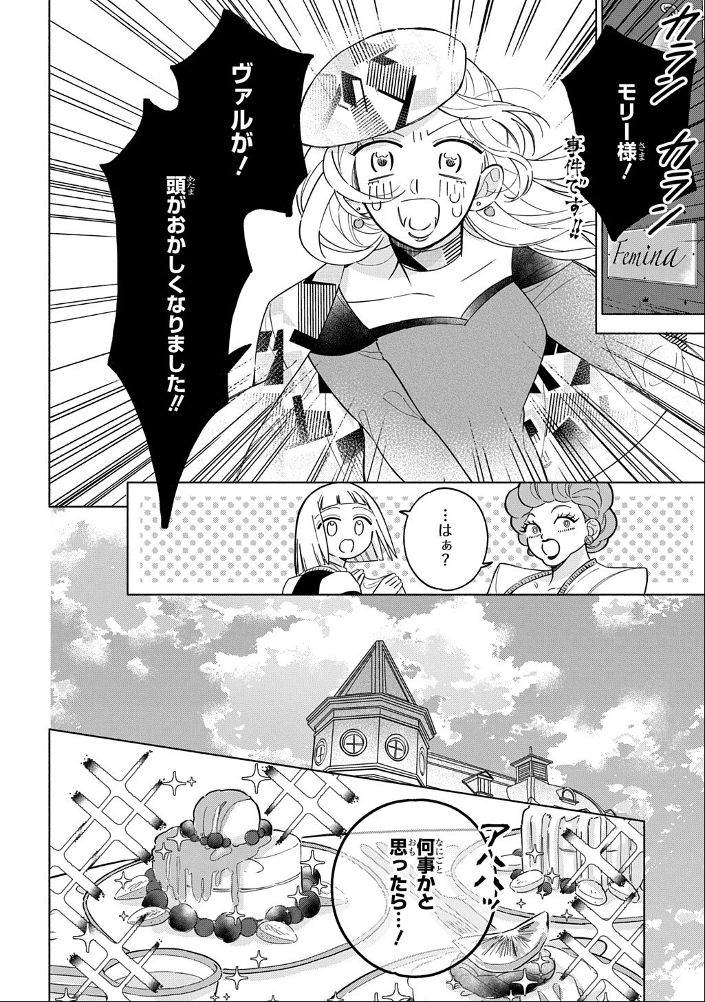 Mote Youso no Ooi Konyakusha ni Tenshi no Tekken Chapter 8 4ページ