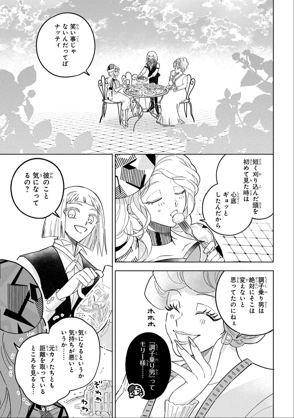 Mote Youso no Ooi Konyakusha ni Tenshi no Tekken Chapter 8 5ページ