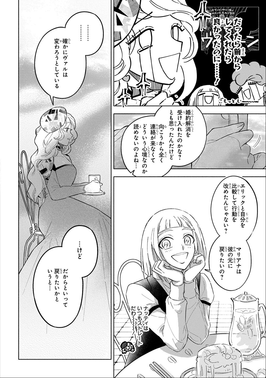 Mote Youso no Ooi Konyakusha ni Tenshi no Tekken Chapter 8 6ページ