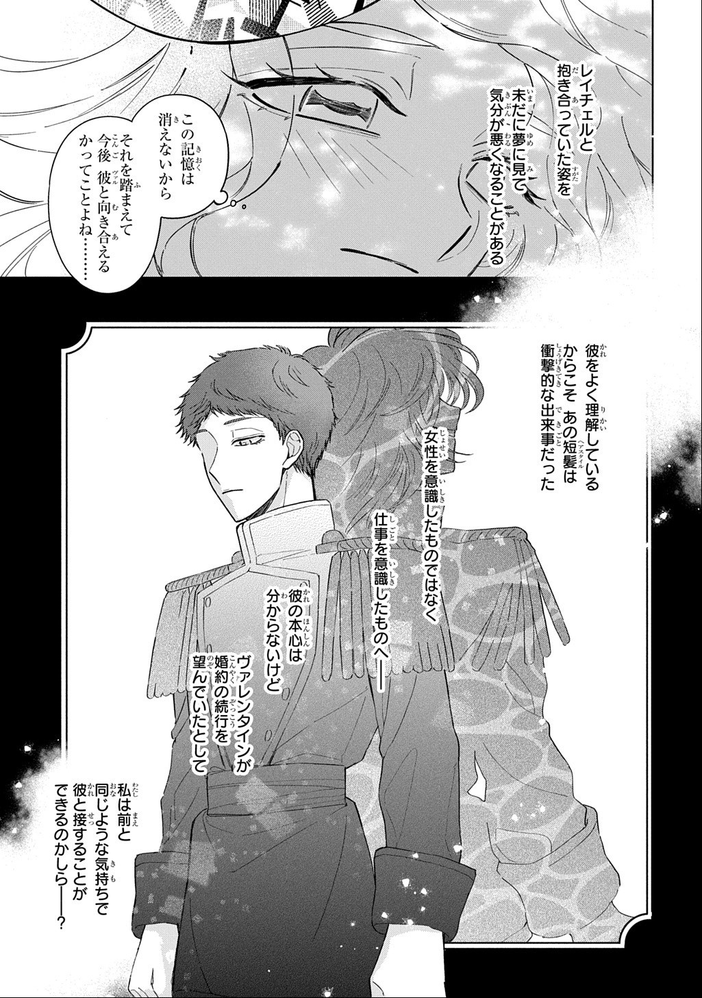 Mote Youso no Ooi Konyakusha ni Tenshi no Tekken Chapter 8 7ページ