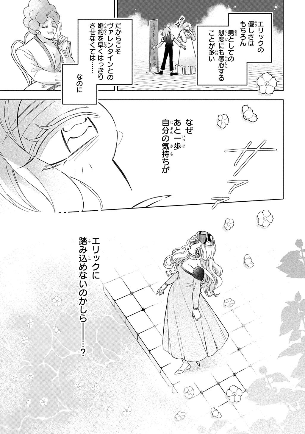 Mote Youso no Ooi Konyakusha ni Tenshi no Tekken Chapter 8 9ページ