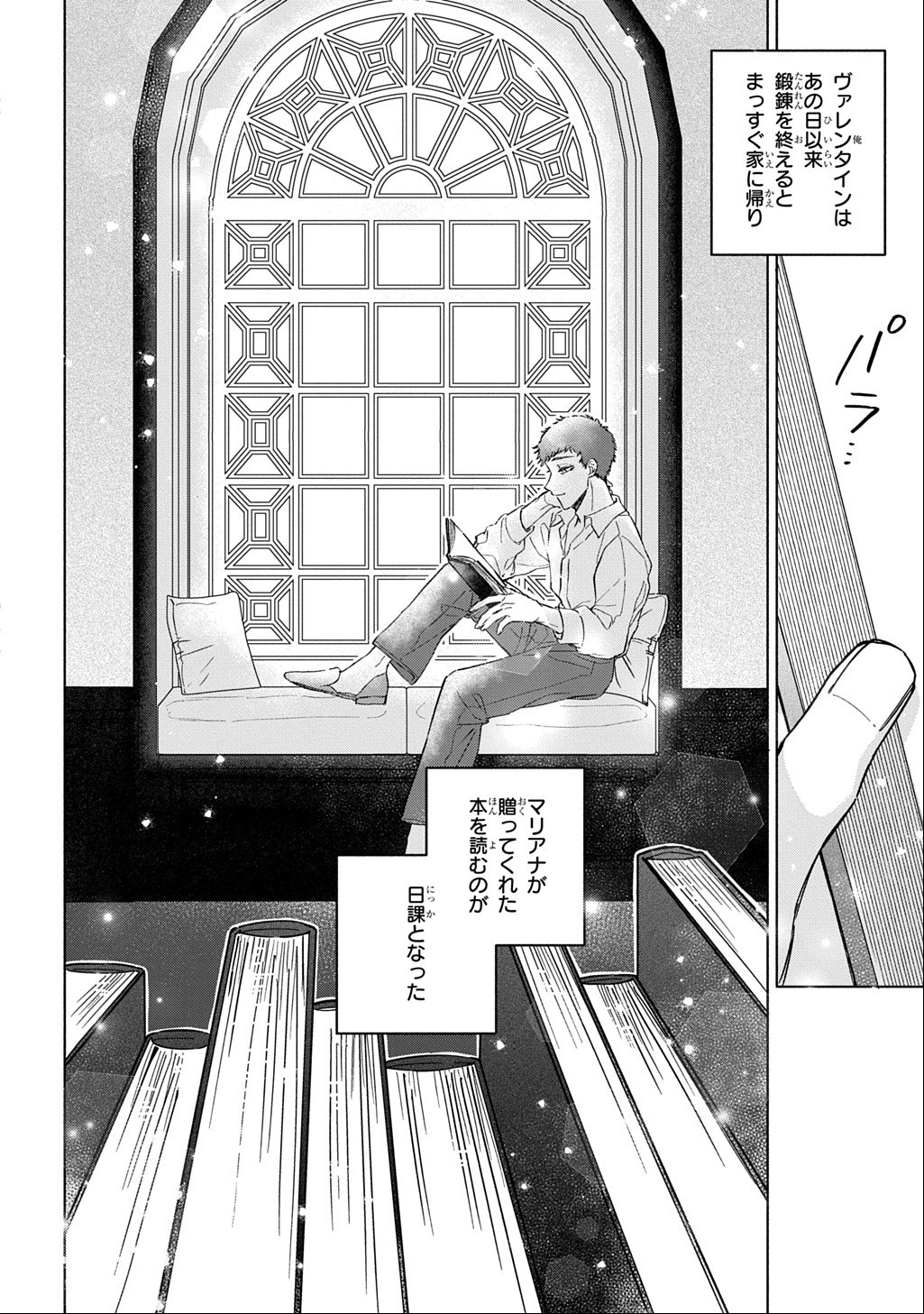 Mote Youso no Ooi Konyakusha ni Tenshi no Tekken Chapter 8 10ページ