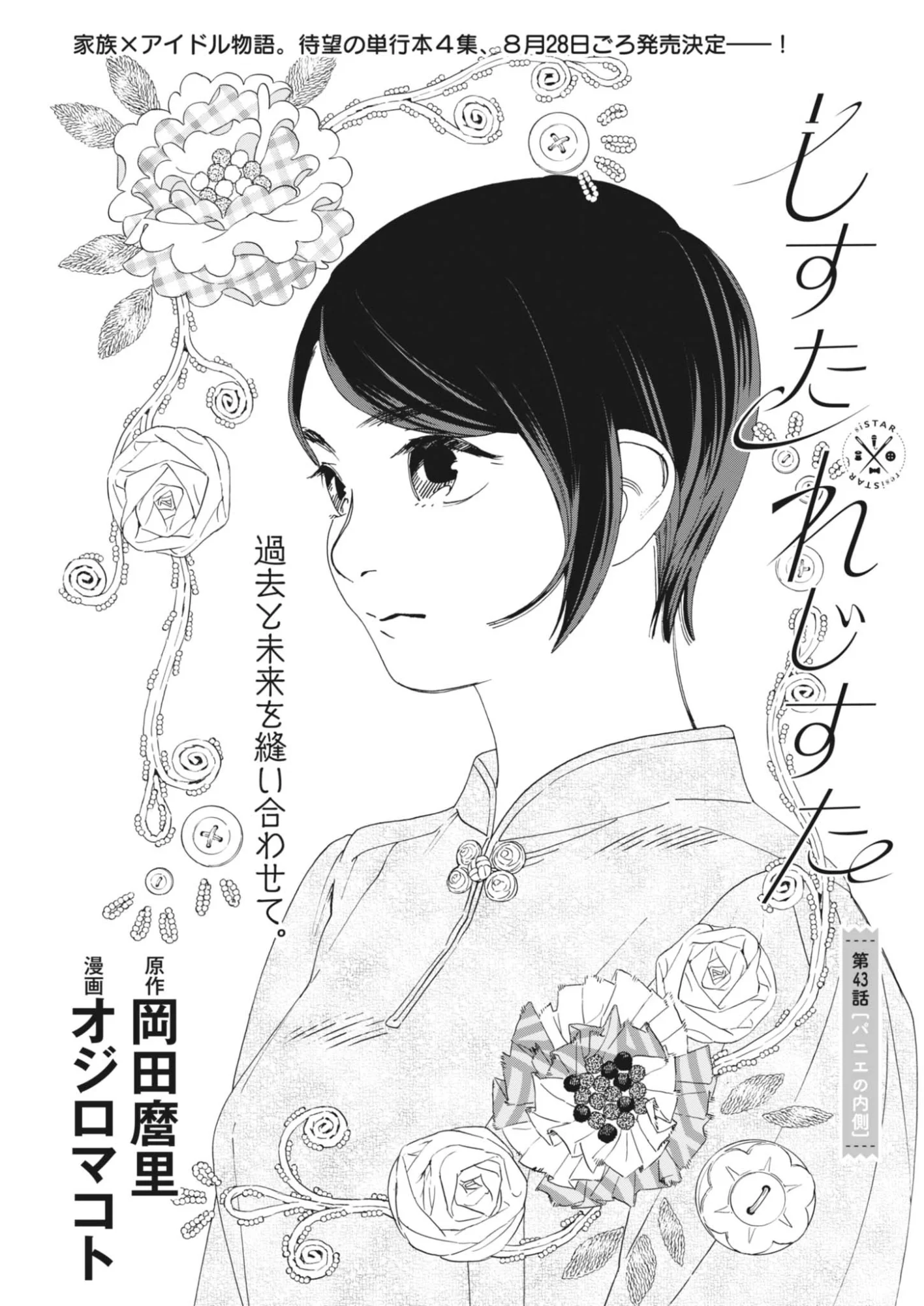 siSTAR regiSTAR Chapter 43 1ページ