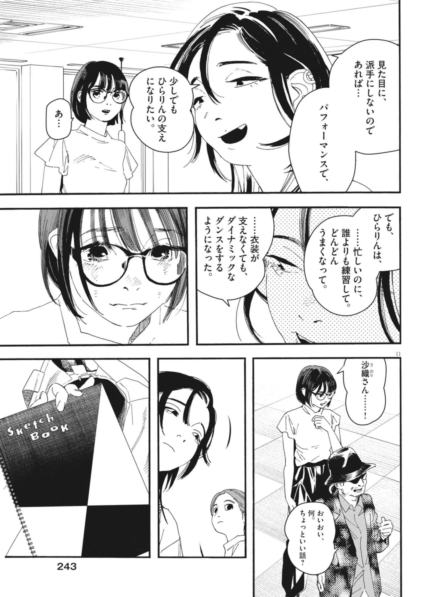 siSTAR regiSTAR Chapter 43 11ページ