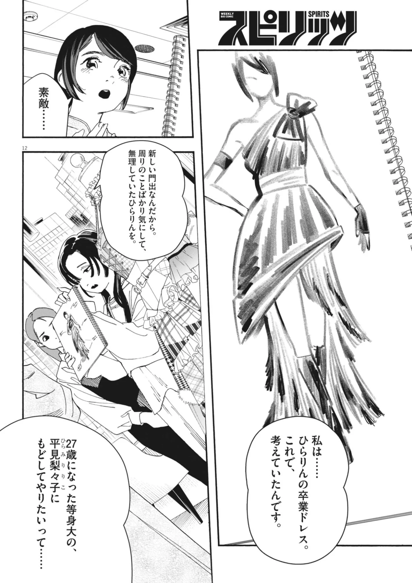 siSTAR regiSTAR Chapter 43 12ページ