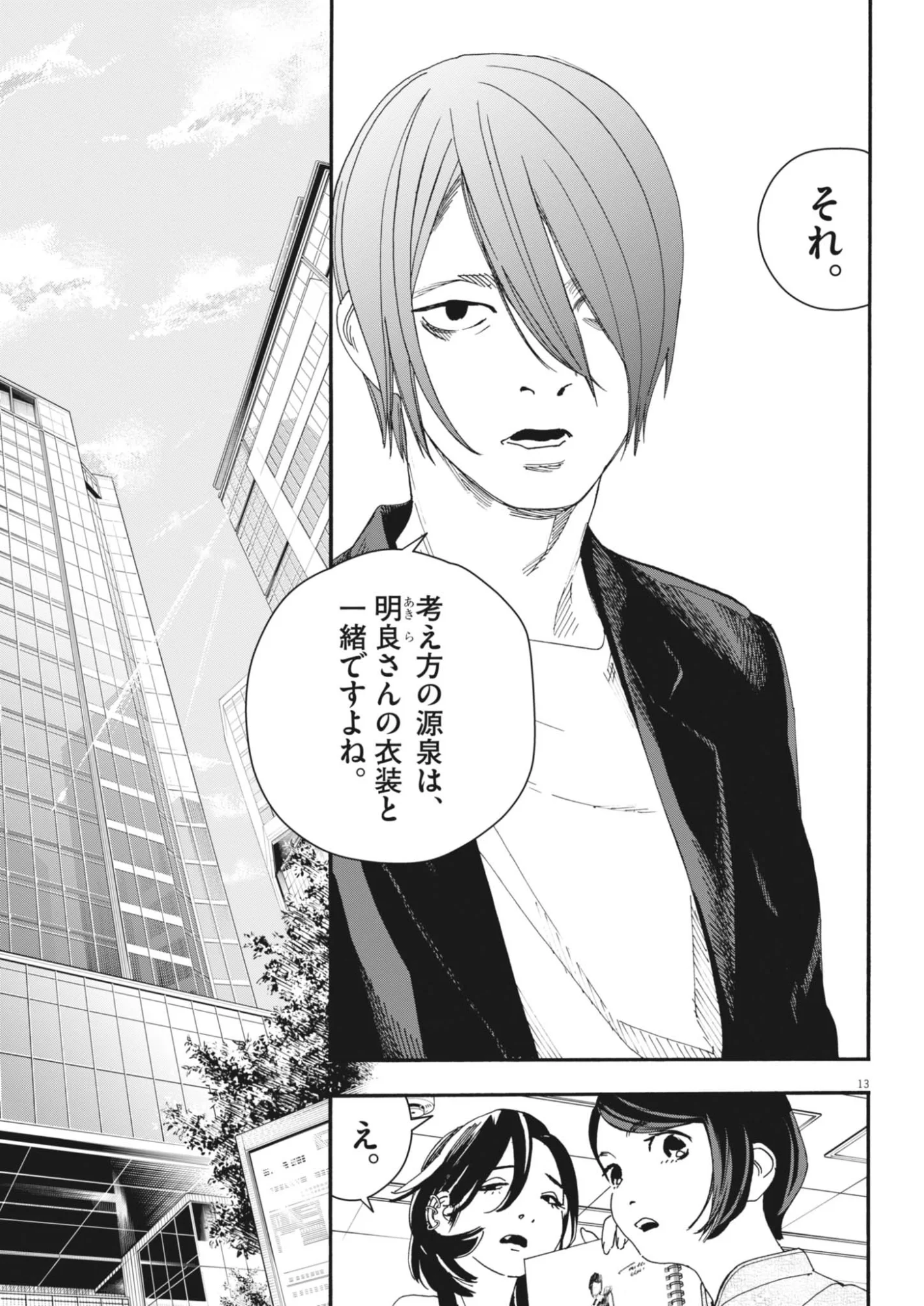 siSTAR regiSTAR Chapter 43 13ページ