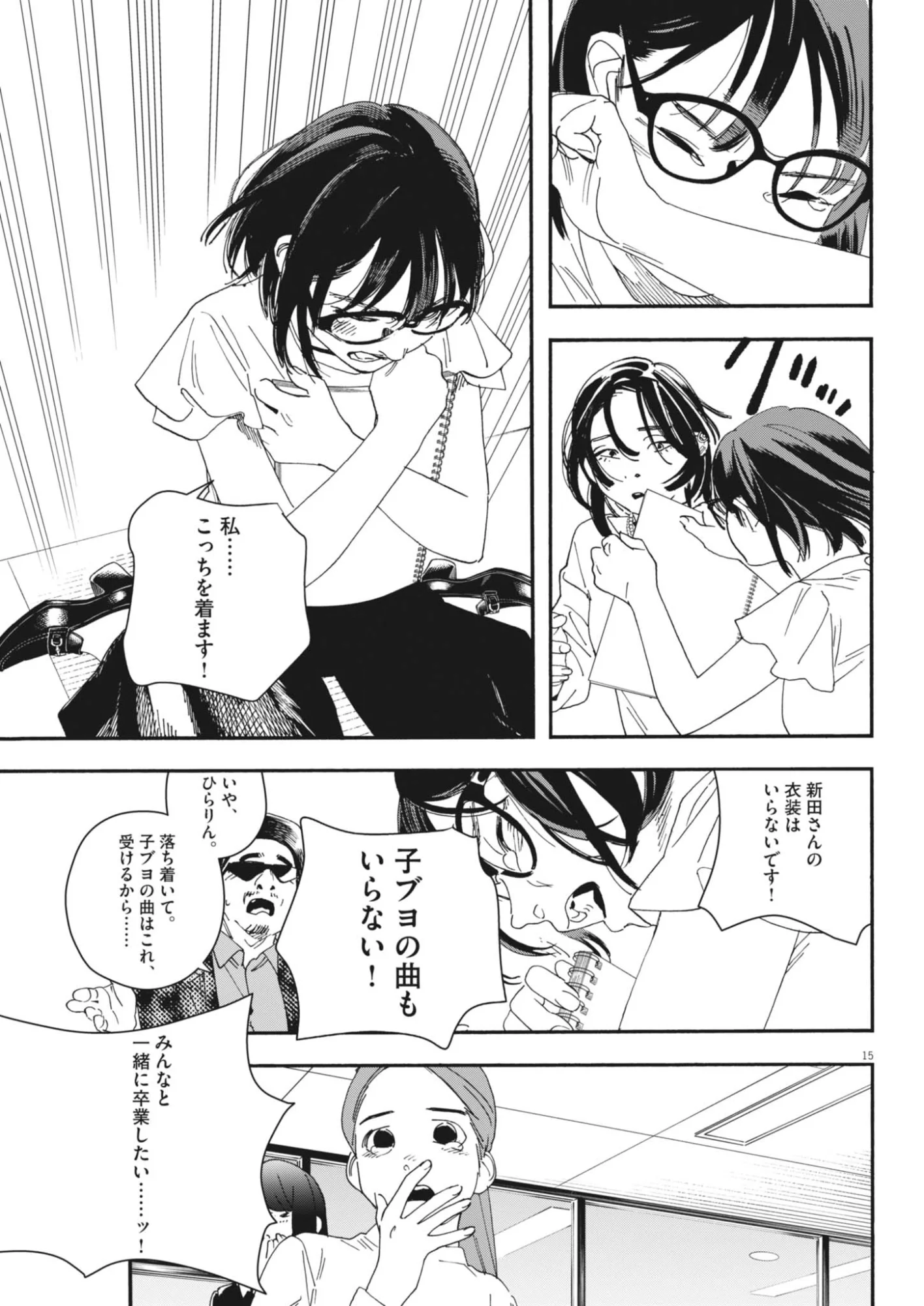 siSTAR regiSTAR Chapter 43 15ページ
